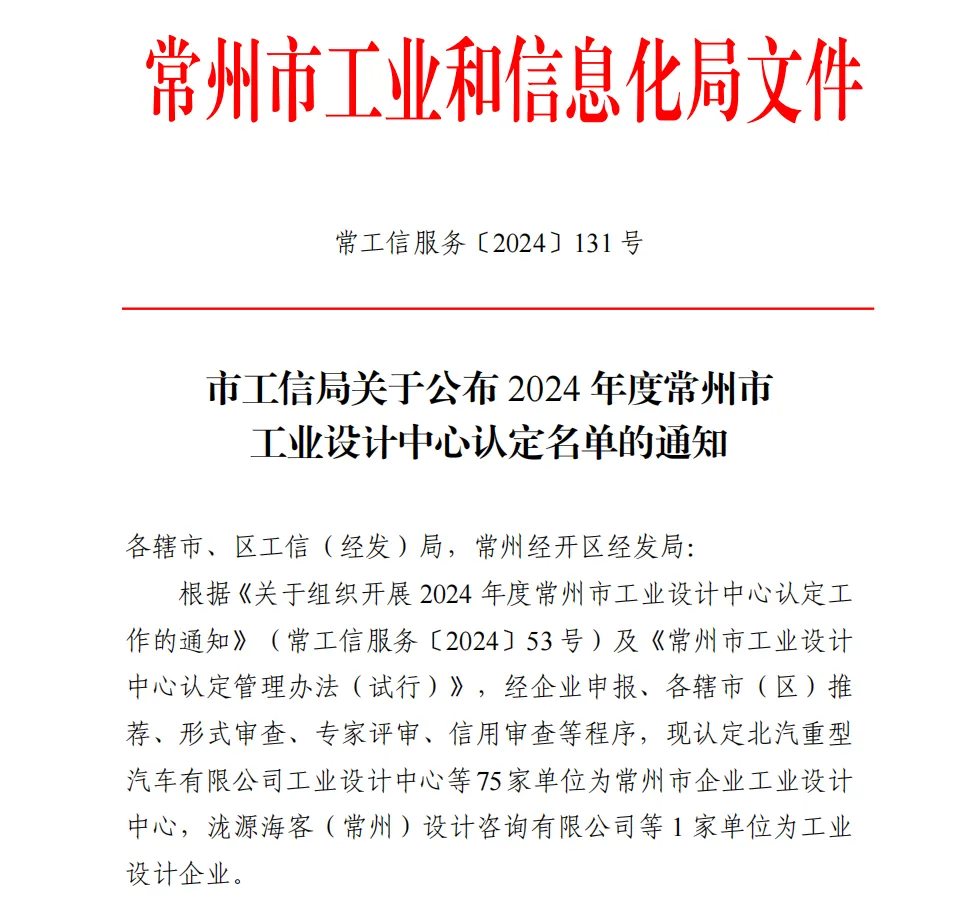 嘉盛环境入榜2024年度常州市工业设计中心赋能全球工业绿色节能生产(图1)