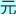 福建文松彩印投资12亿元建设的瓦楞纸板纸箱节能技改项目签约 title=