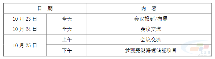 九游娱乐NineGame：2024年10月24-25日安徽芜湖]20中国水泥双碳大会暨第十二届节能环保技术交流大会(图2)