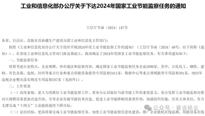 九游娱乐NineGame：488家造纸企业被列入工信部2024年国家工业节能监察任务名单 title=