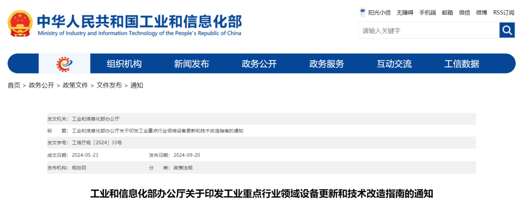 《工业重点行业领域设备更新和技术改造指南(图1)