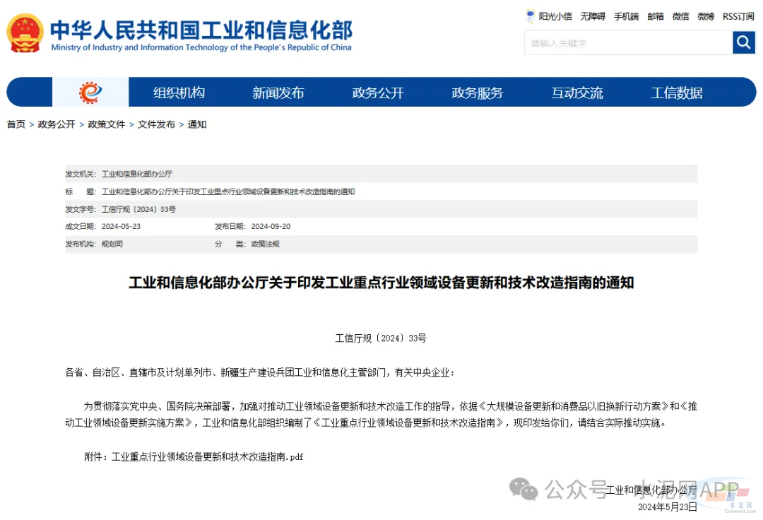 工信部再次发文！事关水泥行业设备更新和技术改造 title=