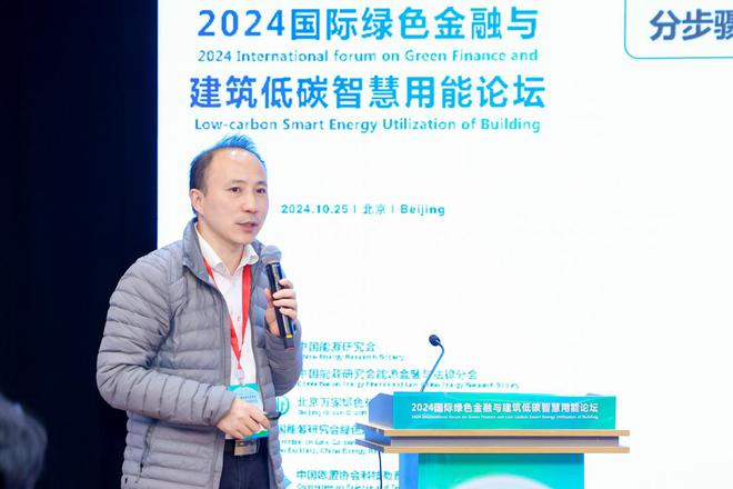 2024国际绿色金融与建筑低碳智慧用能论坛在京召开《2024中国绿色低碳地产指数TOP30报告》发布(图9)